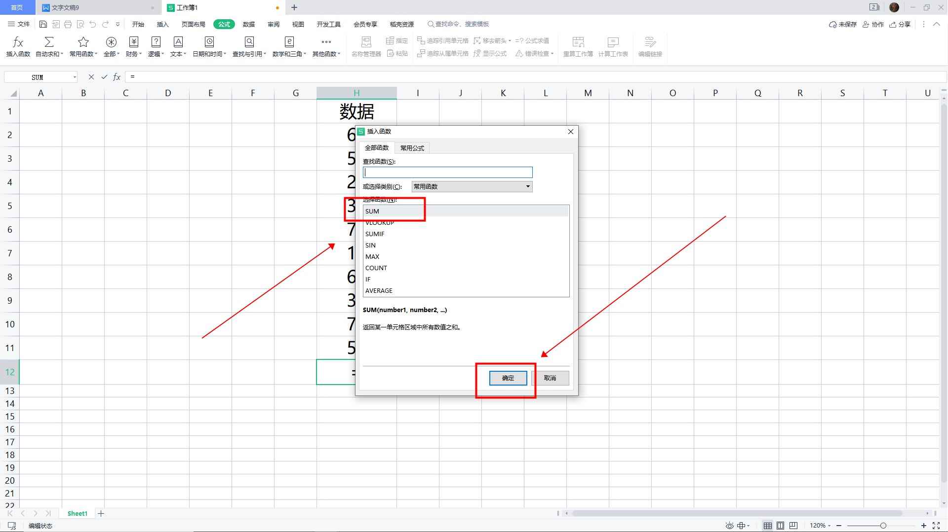 excel求和怎么操作
