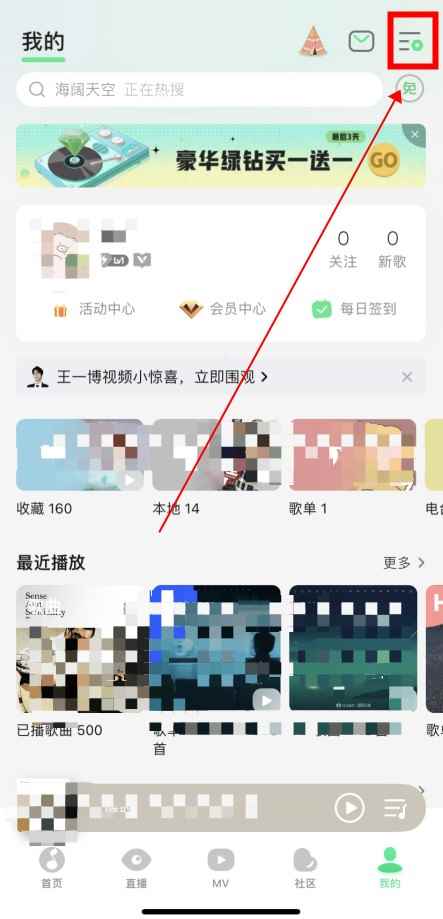 苹果怎么设置音乐不中断(QQ音乐11.5)