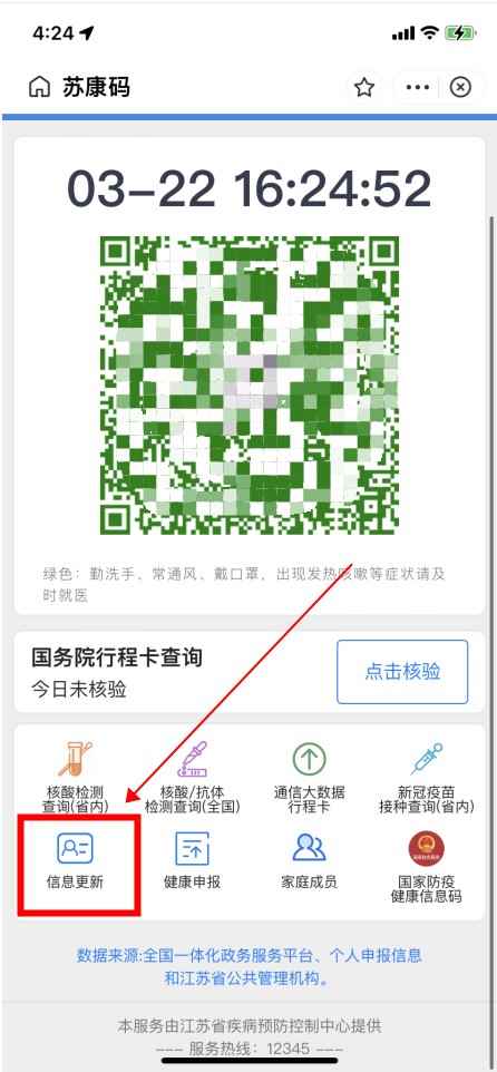 苏康码手机号无法更改(支付宝10.2)