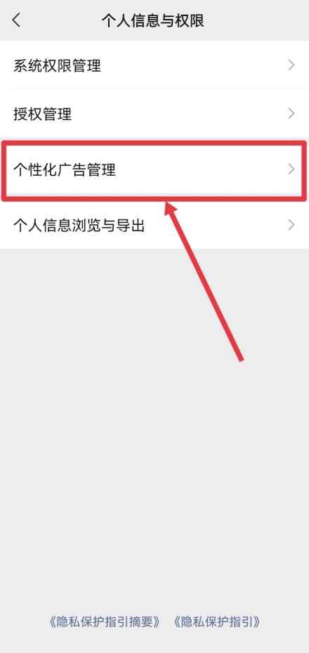 微信朋友圈怎么设置禁止广告