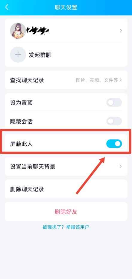 qq屏蔽后对方显示什么