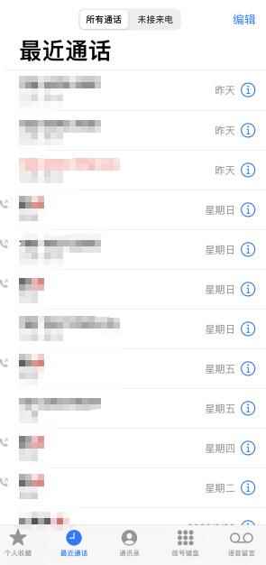 移动通话记录可以删除吗(iOS15)