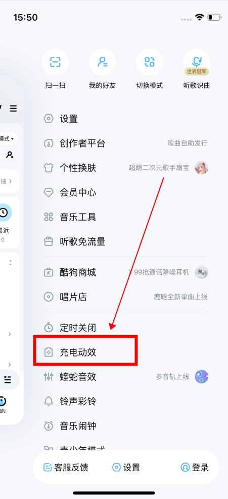 酷狗充电特效怎么设置