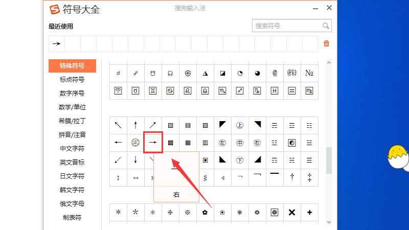 →这个箭头电脑怎么打出来