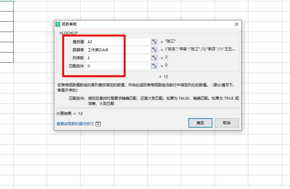 excel多表格自动关联录入(VLOOKUP函数自动关联录入)