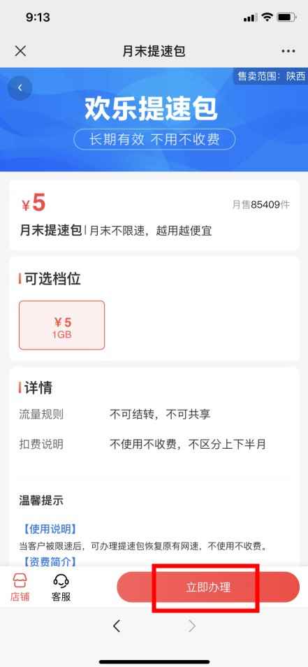 流量限速怎么办(微信开通移动提速包为例)