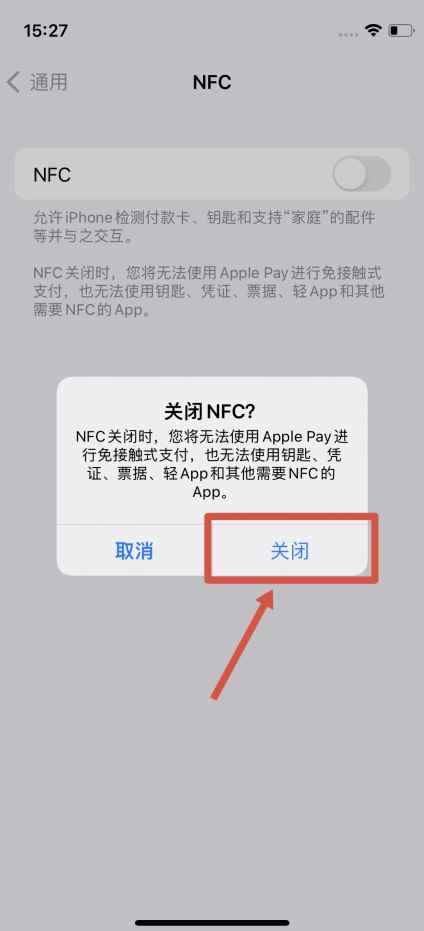nfc怎么关闭