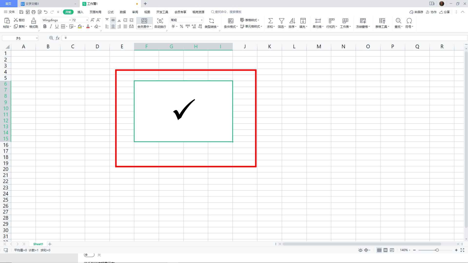 表格打勾怎么打