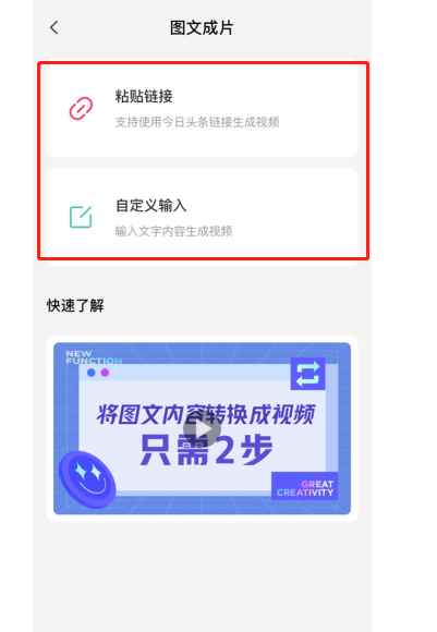 文字一键生成视频的软件(剪映将文字一键生成视频的方法)