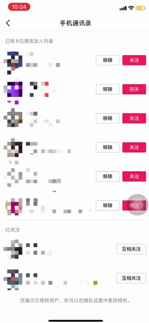 抖音通过手机号搜好友(抖音19.3)