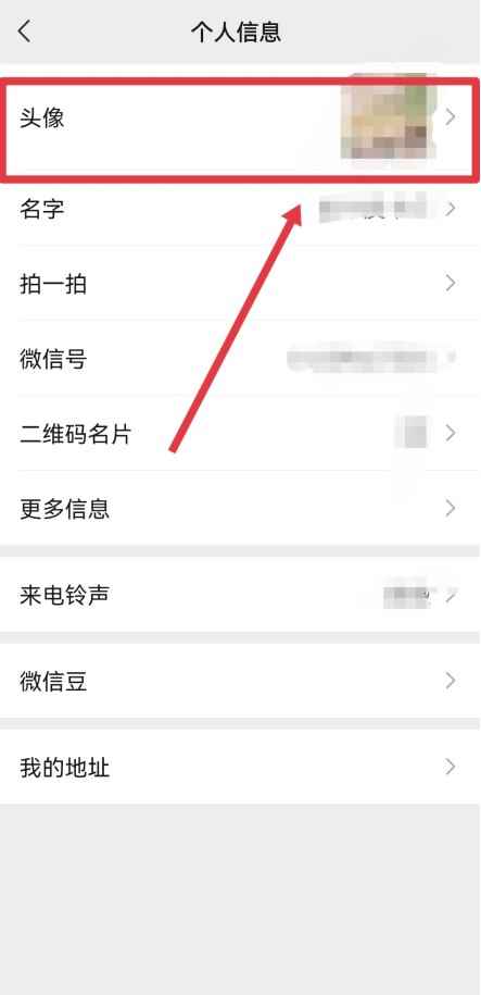 微信怎么换头像