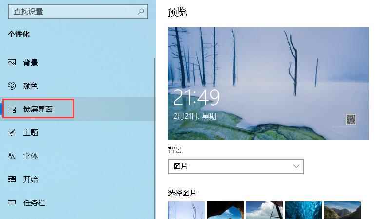 电脑屏幕保护怎么取消