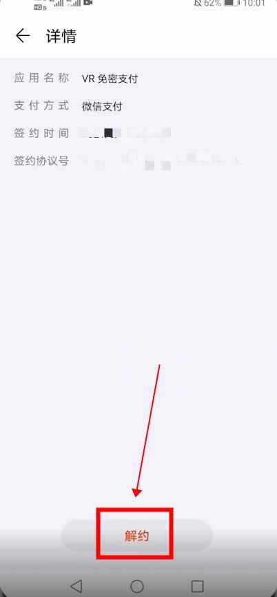 华为手机取消自动续费设置