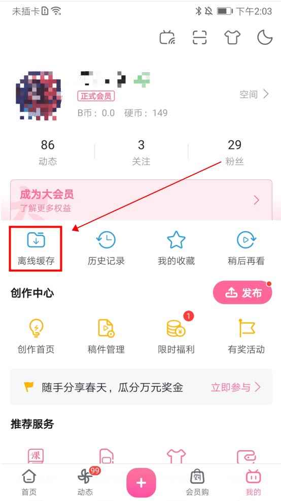 手机b站缓存的视频怎么导出