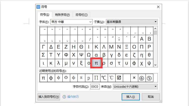pai怎么打(搜狗输入法10.1.0)