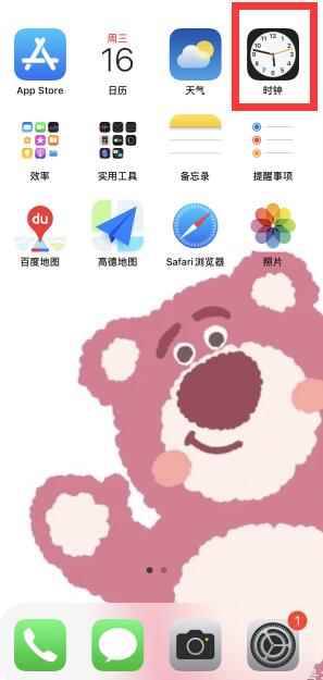 苹果手机闹钟铃声怎么改