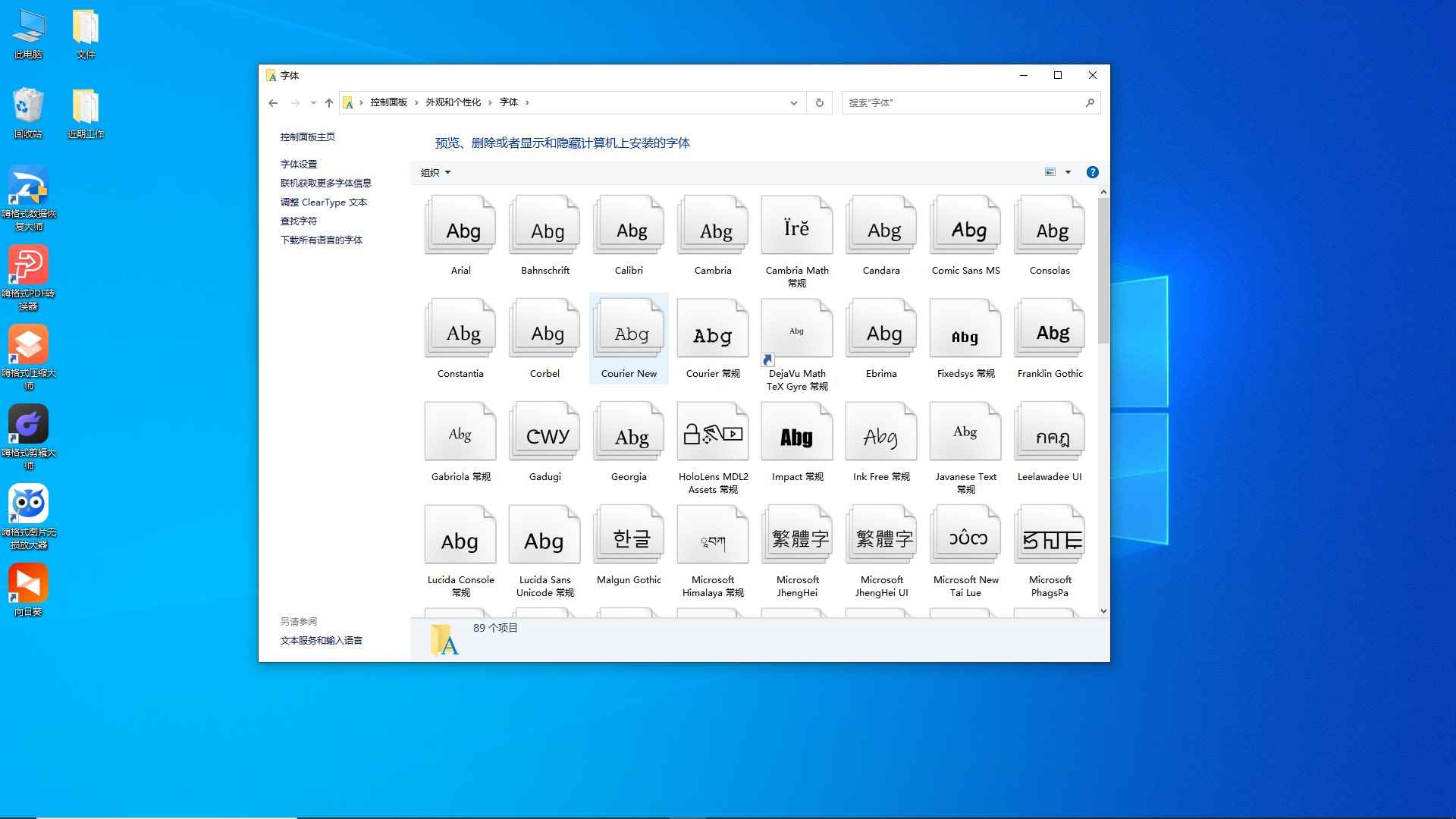 电脑字体安装在哪个位置