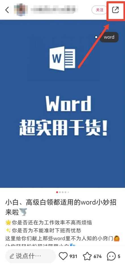 小红书文案怎么复制(小红书文案通过QQ复制的具体步骤)