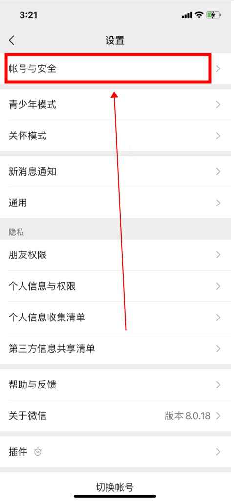 注销微信后多久能重新注册(微信8.0)