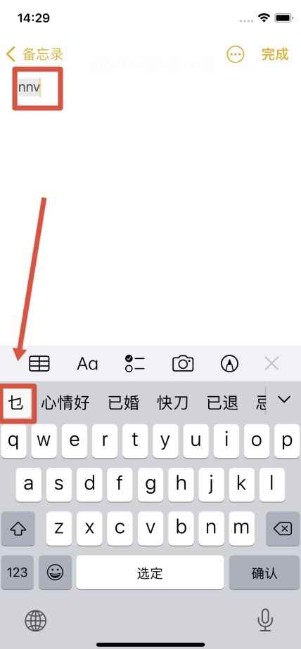 乜字五笔怎么打