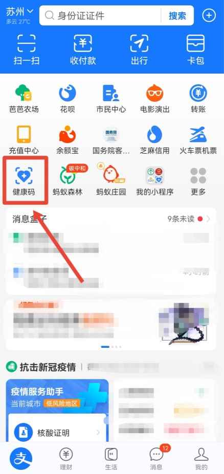行程码在哪里查询(在支付宝中查询行程码的具体步骤)