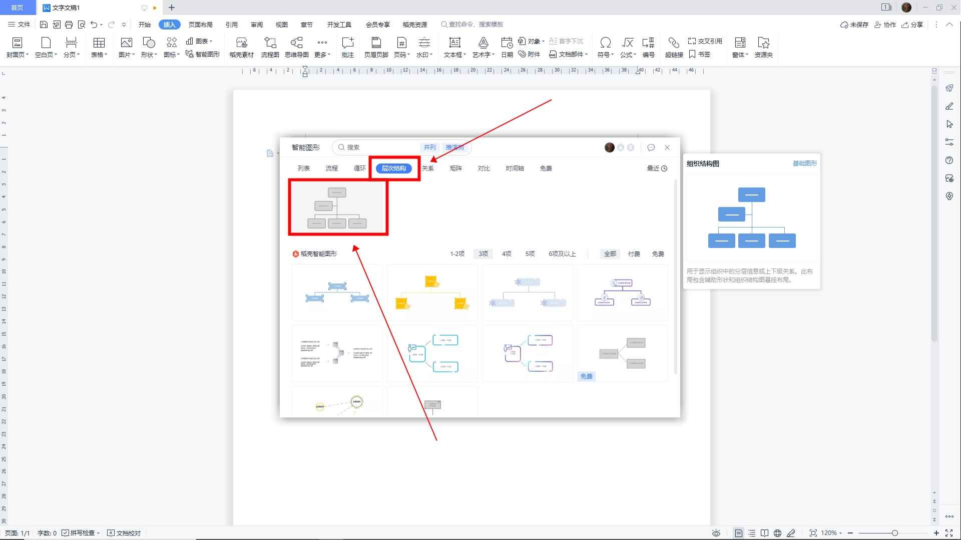 树状图word怎么做(借助智能图形制作树状图的方法)