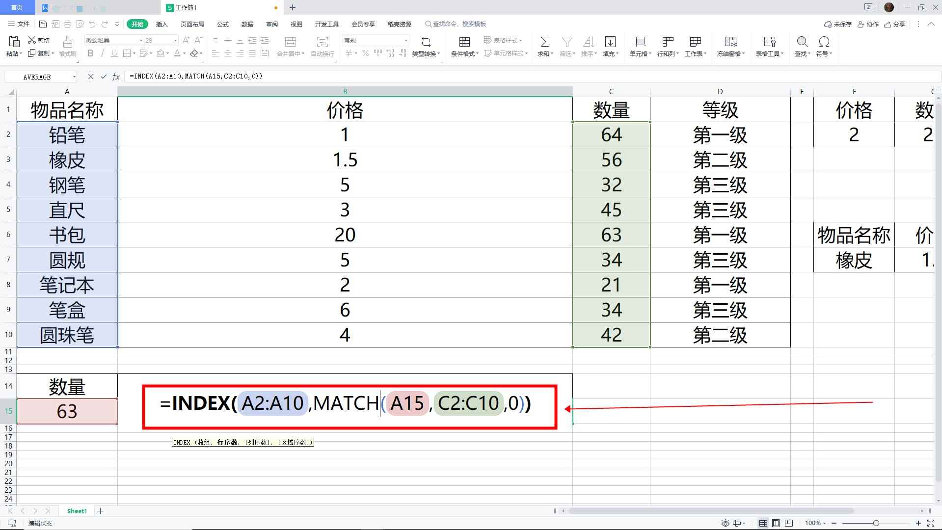 index和match函数配合使用