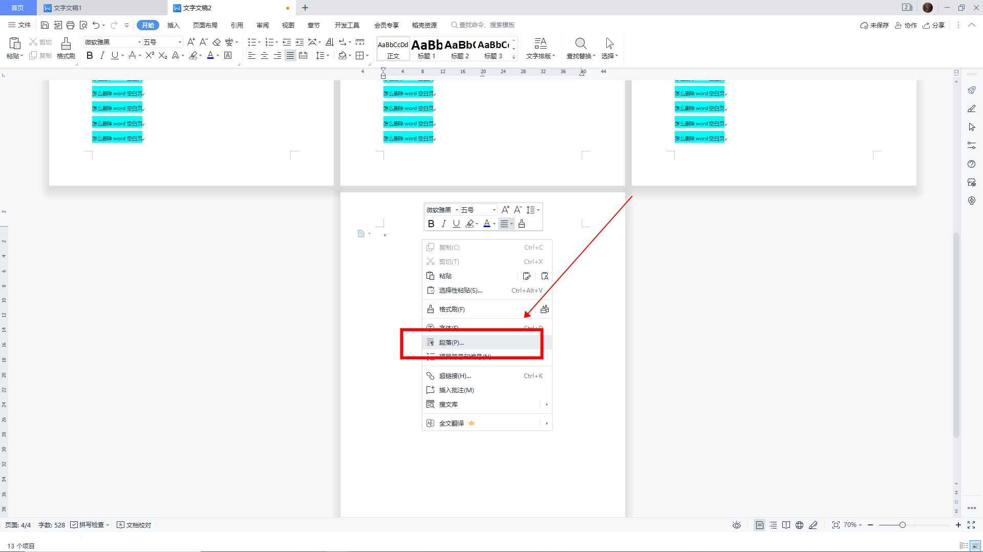 怎么删除word空白页
