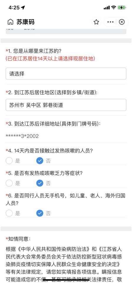 苏康码手机号无法更改(支付宝10.2)