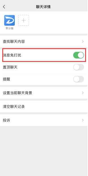 微信可以屏蔽某个人的消息吗(微信8.0)