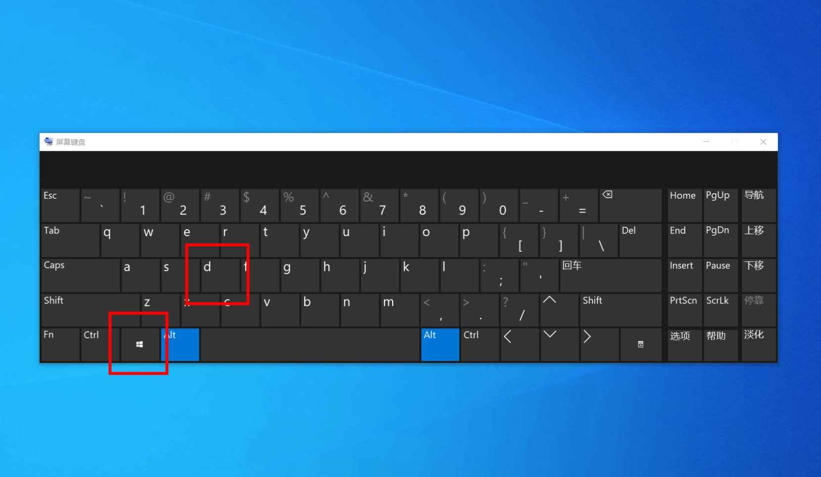 Windows电脑快捷键切换桌面的方法
