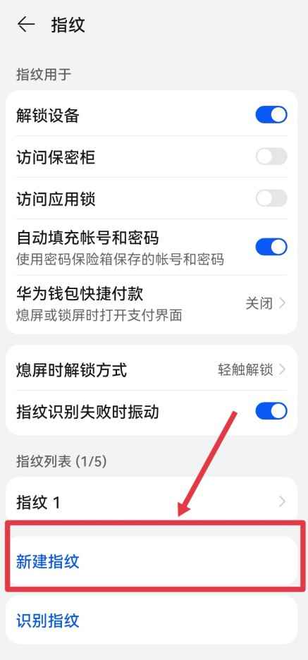 华为指纹设置在哪里开启