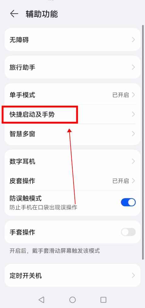 华为手机怎么关闭隐私截屏