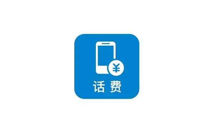 话费可以提现到微信吗（iPhone 13,HUAWEI P50 系统）