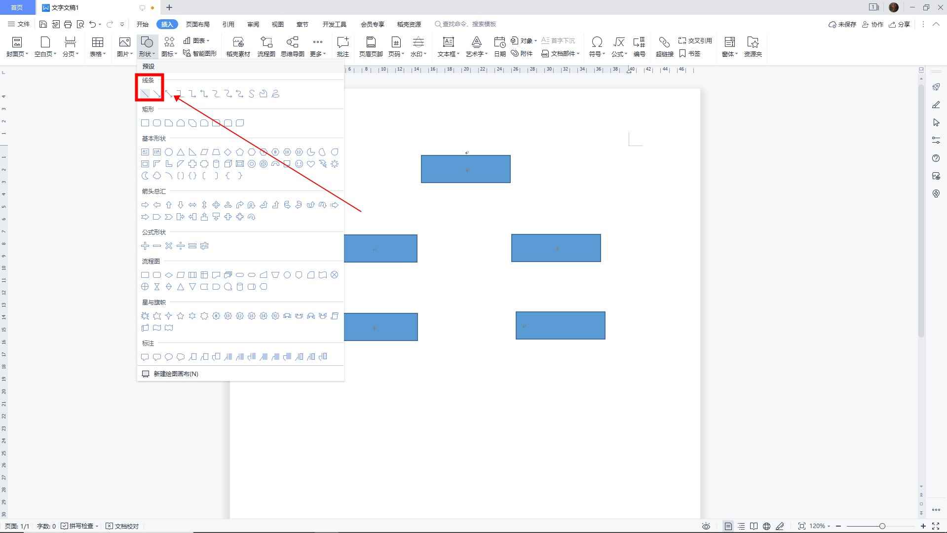 树状图word怎么做(借助智能图形制作树状图的方法)