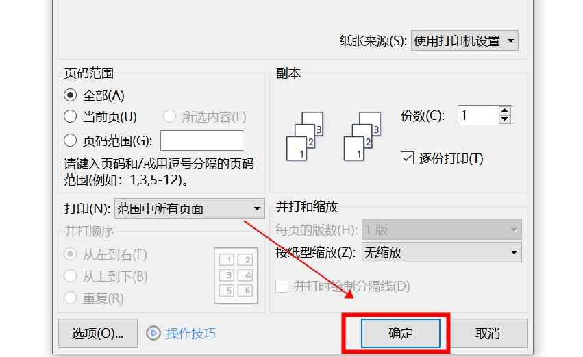怎么双面打印在一张纸上