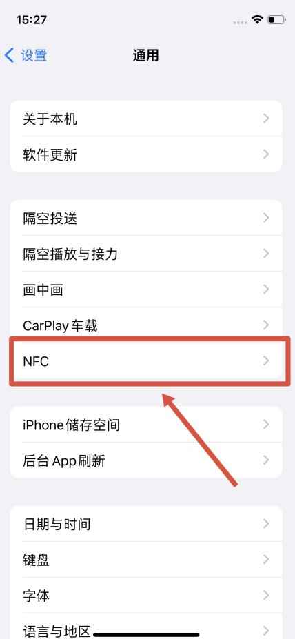 nfc怎么关闭
