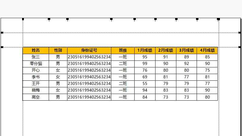 打印表格时打印不完整怎么办