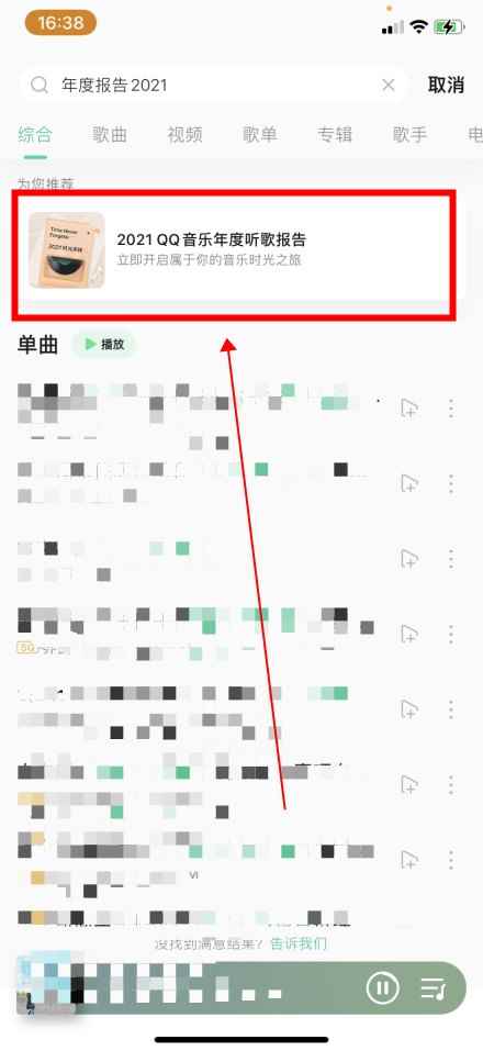 qq音乐年度听歌报告哪里看(2021QQ音乐年度听歌报告)