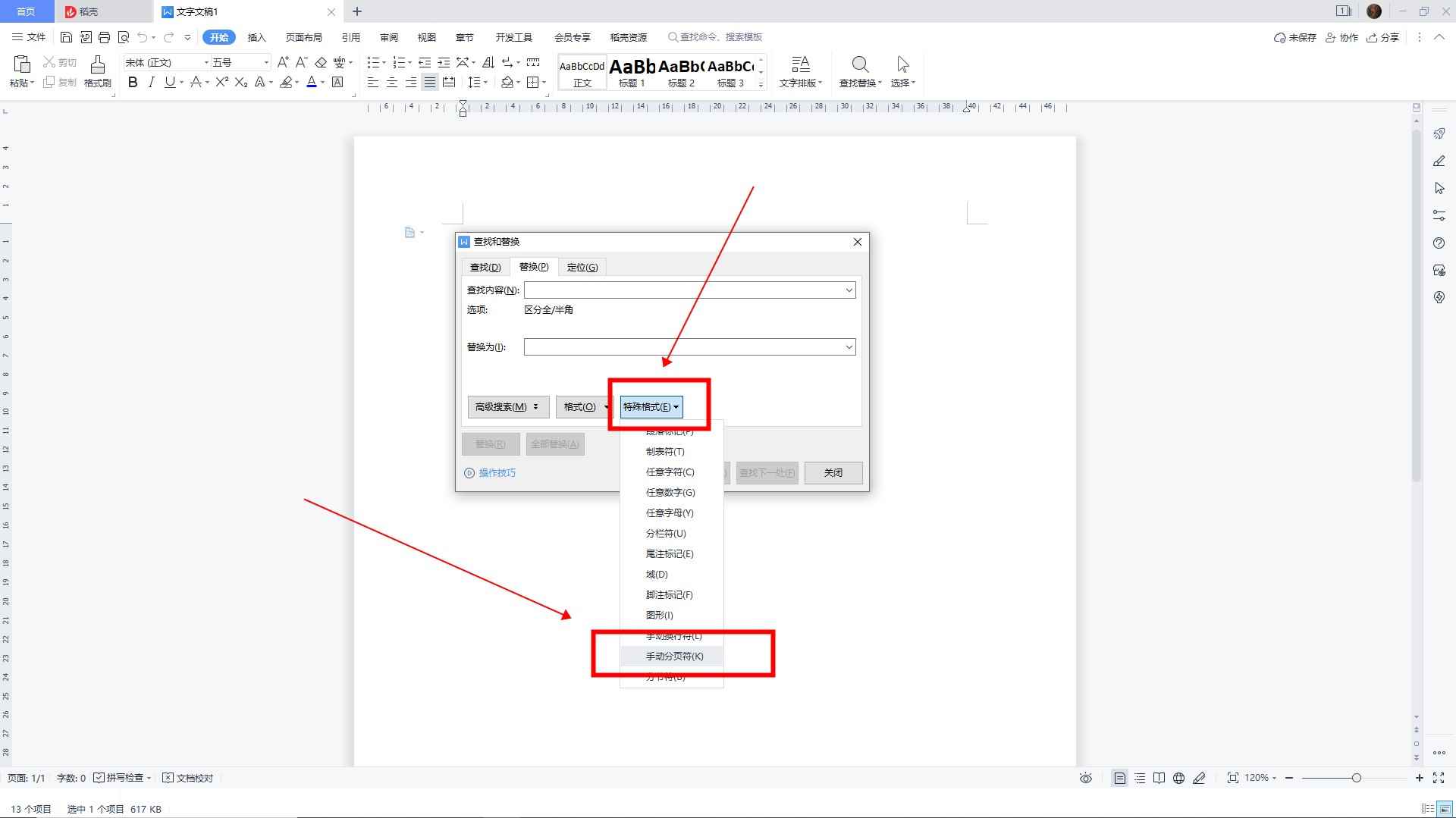 怎么删除word空白页