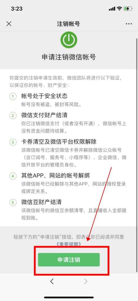 注销微信后多久能重新注册(微信8.0)
