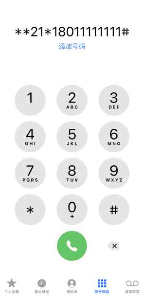 *21*呼叫转移怎么设置