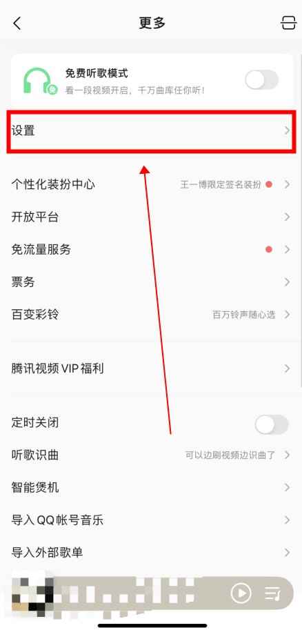 苹果怎么设置音乐不中断(QQ音乐11.5)