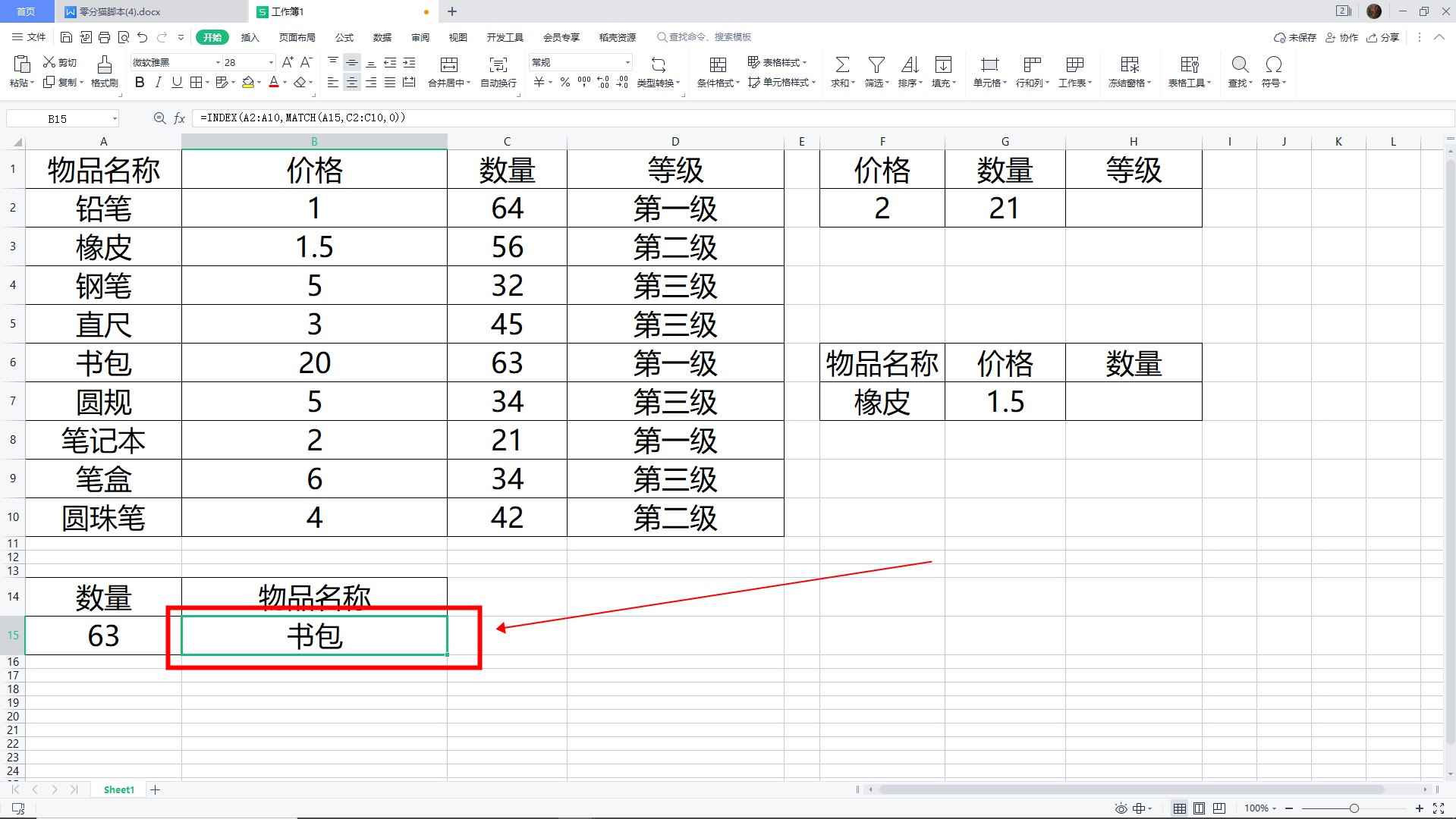 index和match函数配合使用