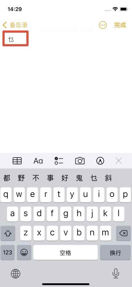 乜字五笔怎么打