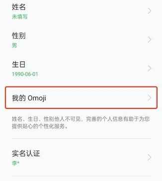 omoji功能在哪