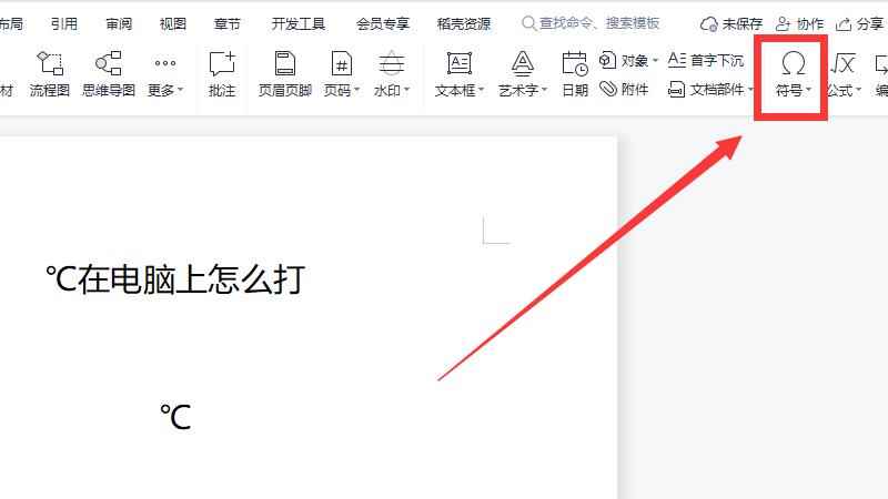 ℃在电脑上怎么打