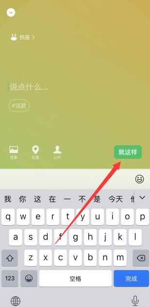 微信状态怎么设置永久