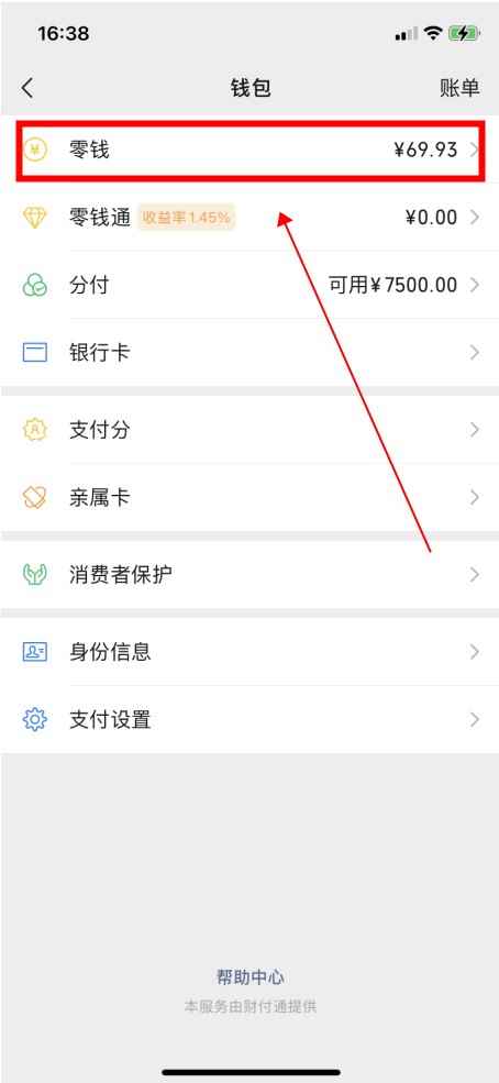 微信提现1万元要多少手续费（微信提现1万元手续费分两种情况）