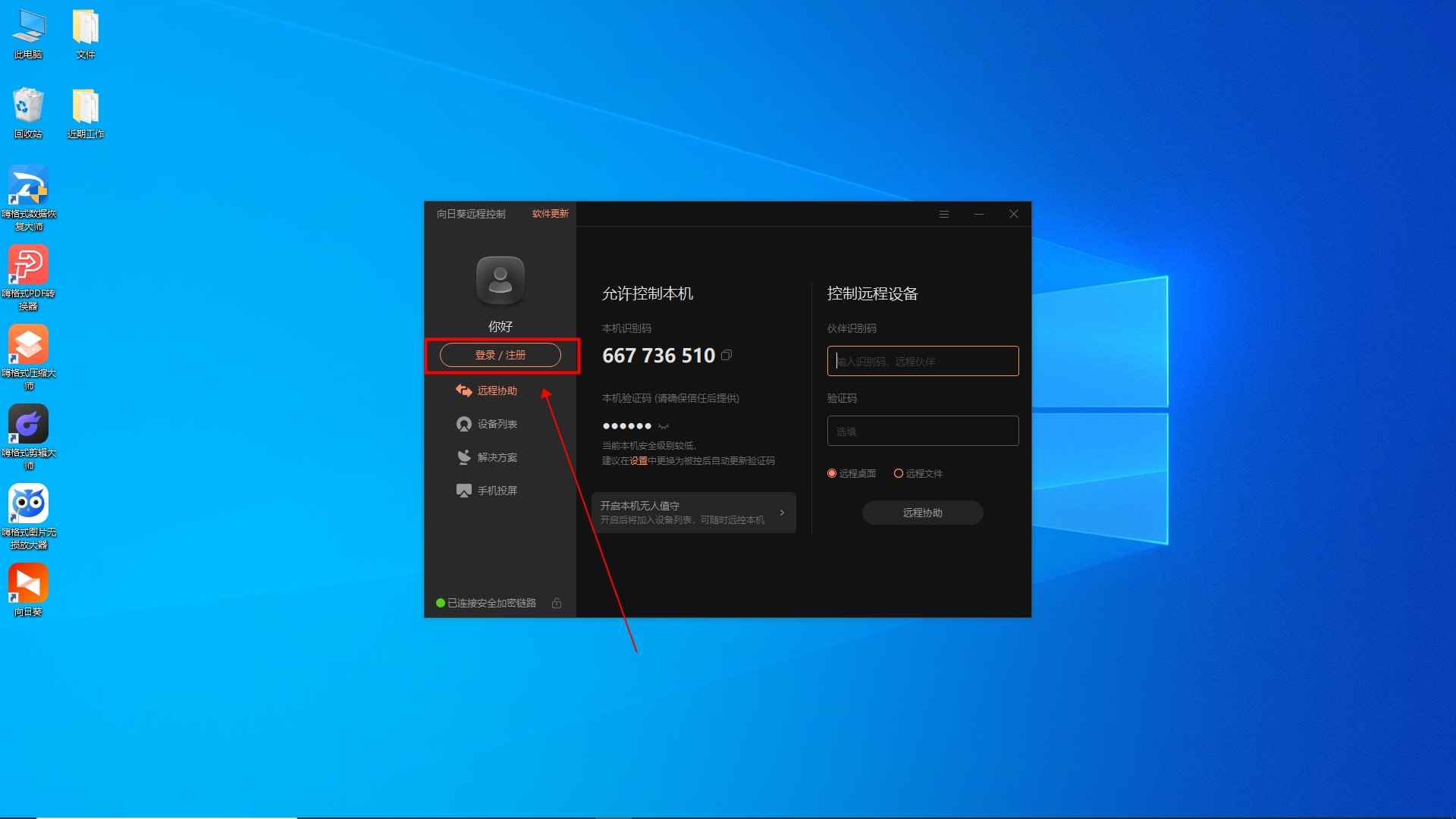 向日葵远程控制怎么用(使用本设备远程控制其他设备的方法)